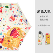 韩国可爱糖果色小花大象迷你口袋太阳伞遮阳伞晴雨学生UPF50+