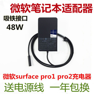 微软平板，surfacepro21rt48w电源适配器，充电器12v3.6a1536