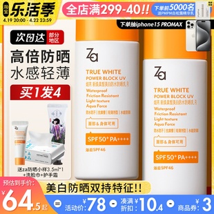 za姬芮美白高倍防水防晒霜，全身面部户外旅游军训水感轻薄spf50+