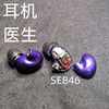 Shure舒尔 SE535 SE846 SE215 SE425 aonic5耳机维修单元线材修理