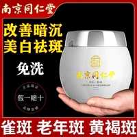 南京同仁堂睡眠，女免洗祛斑美白面膜