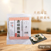 日式 寿司材料 本场寿司海苔七切专业寿司紫菜包饭用原材料