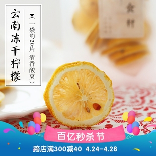 云南冻干柠檬片80g维，c柠檬茶玫瑰