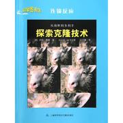 正版从海胆到多利羊探索克隆技术连锁反应英萨莉摩根译者王子夏9787543952973