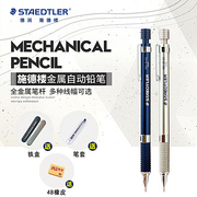 德国staedtler施德楼自动铅笔，9252535金属杆限量版专业素描绘图