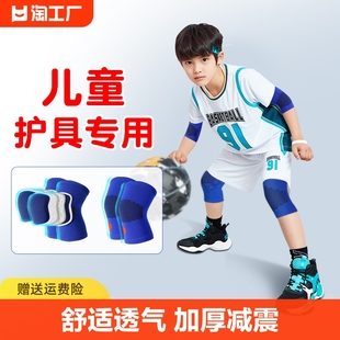 儿童护膝护肘套装防摔夏季透气舞蹈运动护腕篮球，足球防护专业护具