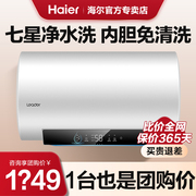 海尔DN3电热水器60升变频速热一级能效省电家用储水式卫生间洗浴