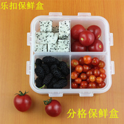 乐扣乐扣分隔格塑料保鲜盒正长方形大小容量密封保鲜盒儿童水果盒
