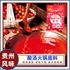 贵州红酸汤火锅底料正宗番茄，西红柿红酸汤，调味料酸汤鱼调料300克