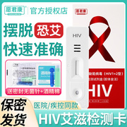 艾滋病测试纸医用自检唾液hiv检测试剂盒梅毒血液，自测阻断非四代4