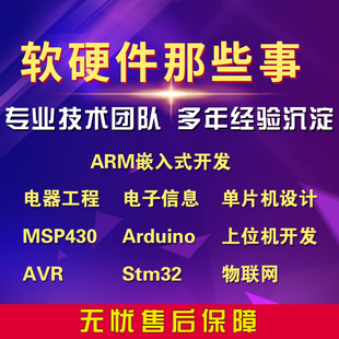 51单片机项目stm32物联网plc程序fpga设计树莓派arduino定制