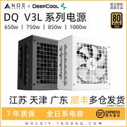 九州风神 DQ650 750 850 1000 V3L 黑 白色金牌全模组电源 7年质