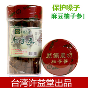 台湾特产许益堂出品麻豆陈年柚子参八仙果240克保护喉咙润喉嗓子