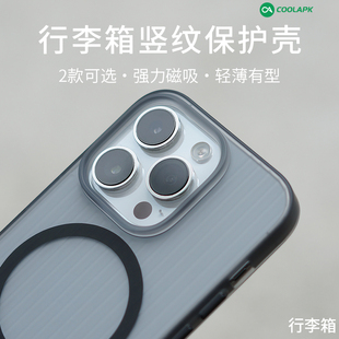 酷安酷品行李箱手机壳适用于iphone14pro透明磨砂，简约全包金属按键苹果13max超薄防摔磁吸光栅纹路保护套