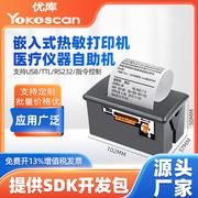 优库5820嵌入式微型热敏打印机模块单片机58MM票据医疗打票机内置