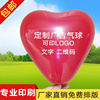 制定节庆心形广告生日，喜庆婚礼定气球做布置装饰印字婚庆