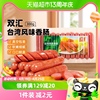 双汇台湾风味香肠火腿肠热狗肠烤肠，休闲零食品，小吃烤香肠300gx1包