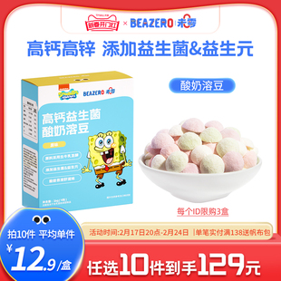 未零beazero海绵宝宝酸奶，溶豆1盒装儿童零食，益生菌溶豆豆独立包装