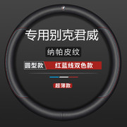 适用别克君威方向盘套16真皮15汽车11年14把套2012专用12年10款09