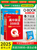 qbook高中英语3500词乱序版+高中英语语法口袋书，高一二三高中英语词汇语法全解速记手册高考英语单词大全pass绿卡图书掌中宝小册子