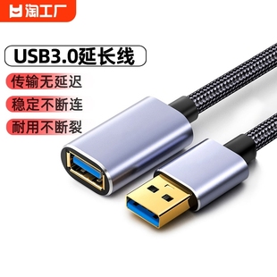 USB3.0公对母延长线 可以延长鼠标键盘U盘