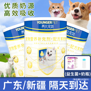 宠物专用羊奶粉小狗狗幼犬成犬新生，泰迪小猫咪营养品补钙幼猫通用