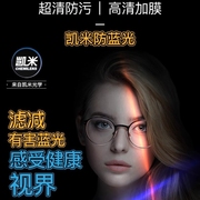 韩国凯米非球面镜片U6防蓝光1.74超薄U2高度数1.67配度数换眼镜片