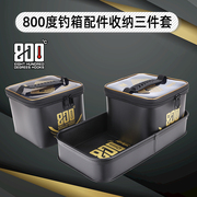 800度酷黑钓箱配件收纳箱三件套配件，收纳盒多功能渔具箱小药饵盒