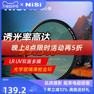 NiSi耐司 金环LR UV镜 高清多膜保护镜 67 72 77 82mm 微单反相机uv滤镜 适用于佳能索尼富士滤光 保护镜