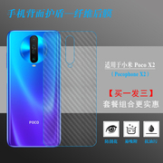 适用于小米Pocophone X2背面膜后盖膜条纹Poco X2纤维后膜软性膜手感好电竞秒贴普通膜半覆盖无胶不翘边导气