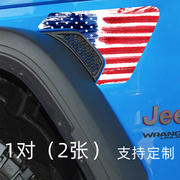 汉魂贴纸适用于jeep牧马人，进气口翼子板，美国国旗星条旗贴纸5895