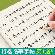 行楷练字帖成年行书临摹字帖成人硬笔书法练字本大学生男女生字体漂亮手写体临摹行草书连笔初学者入门速成写字练习贴器