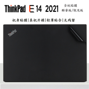 14英寸联想ThinkPad E14 2021笔记本外壳贴膜2020款机身保护膜R14 Gen1 Gen2炫彩全套机身美容改色贴纸防尘垫