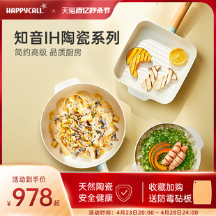 happycall韩国进口锅具套装，不粘锅辅食两件套知音，ih陶瓷煎锅汤锅
