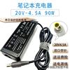 适用于笔记本20v4.5a电源适配充电器线E420 E430c T61 T60p E40