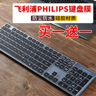 适用飞利浦spt610393无线键鼠套装，防溅洒设计白色黑色键盘保护膜