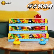 B.Duck小黄鸭浮水鸭儿童洗澡戏水玩具大黄鸭套装礼盒可爱卡通摆件
