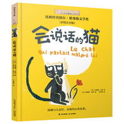正版会说话的猫(彩绘注音版)/小小长青藤国际大奖小说