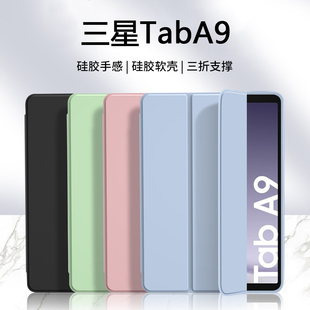 适用三星taba9保护套8.7寸纯色液态硅胶壳Galaxy Tab A9+ 11英寸轻薄防摔Samsunga9平板电脑全包软壳