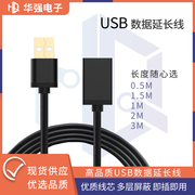 USB2.0公对母电脑数据延长线U盘鼠标键盘手机充电加长连接线