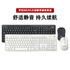罗技MK295无线静音办公键盘鼠标套装家用笔记本台式游戏键鼠