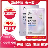美白祛斑补水保湿面膜滋润抗皱晒后修复熬夜暗沉敏感肌学生夏