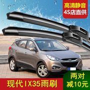 北京现代IX35雨刮器片一对18款ix35胶条无骨配件汽车前后雨刷条现