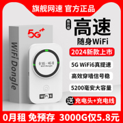 20245G随身wifi无线wifi无限流量移动网络随身wi-fi免插卡wilfe路由器通用适用于华为小米