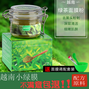 越南绿茶去黑头粉刺面膜粉撕拉式鼻贴植物小绿膜深层清洁毛孔