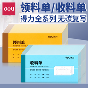 得力领料单三联收料单仓库材料领用单出库入库单工程收料单无碳复写单据财务库房物料单据10本装