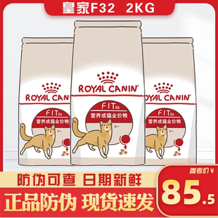 皇家F32营养成猫猫粮2kg全价理想体态英美短增肥发腮通用全价15kg
