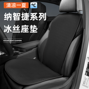 纳智捷大7优6 U6 5 Sedan S5汽车坐垫四季通用冰丝专用座垫座椅套