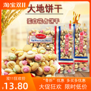 出口香港大地食品花占饼，300g*5包好吃的特产小吃多彩粘怀旧零食