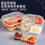 一次性透明快餐盒长方形四格打包盒加厚分格塑料饭盒外卖便当方盒
